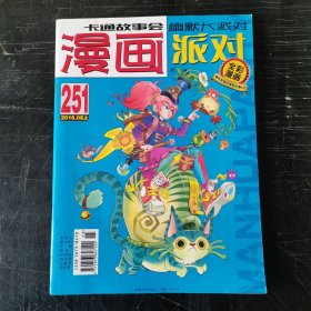 漫画 卡通故事会251