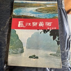 长江与黄河