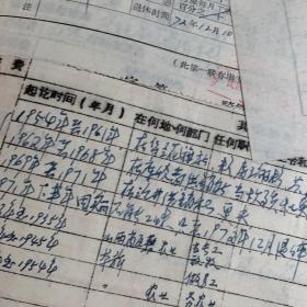 老档案:四子王旗革委会生建部72年度关于退休人员介绍信，三联单及退休人员审核表（带毛主席语录）