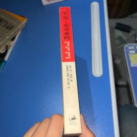达·芬奇密码