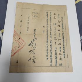 1954年南京市第八中学毕业证明书
