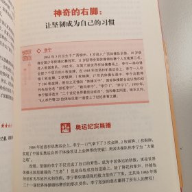 奥运精神：用奥运故事激励员工的最佳读本