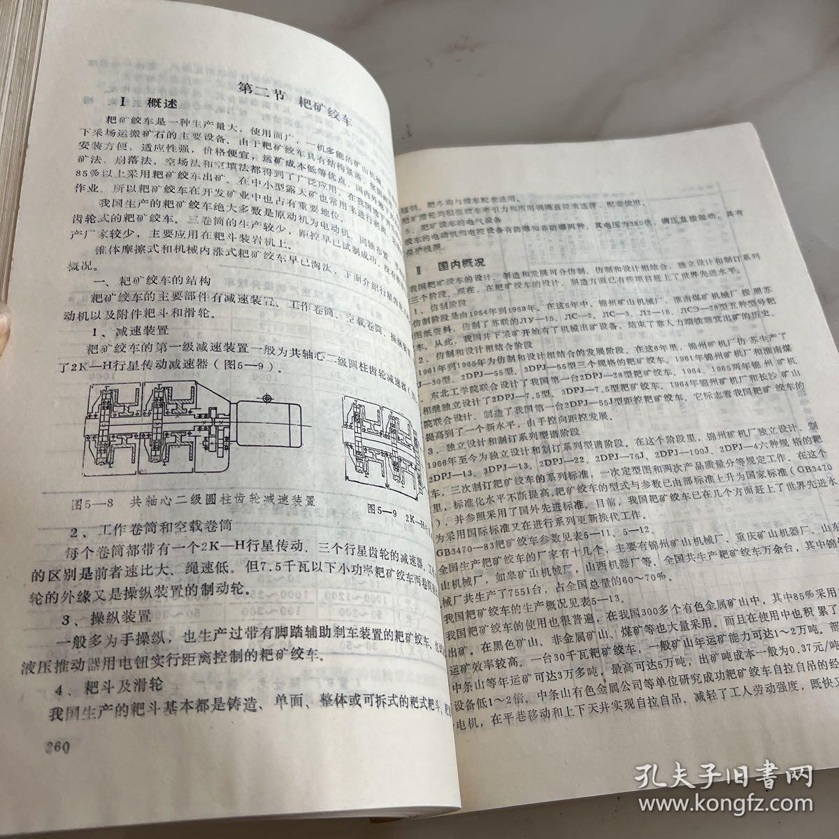 点击查看原图 国内外矿山机械
发展概况上下册两本合售