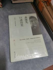 龚继先口述历史