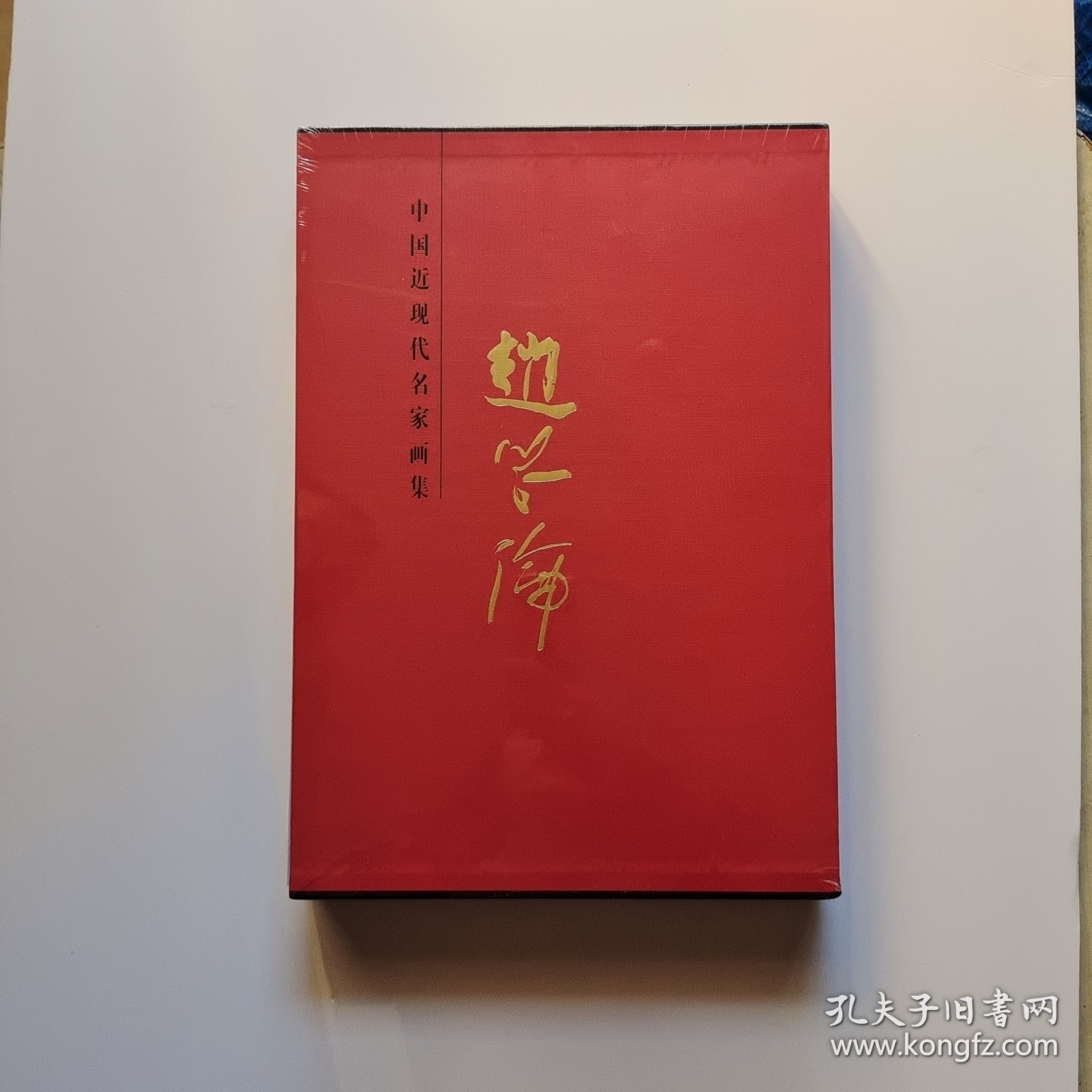 中国近现代名家画集：赵学伦