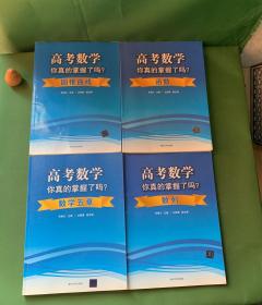 高考数学你真的掌握了吗？数列