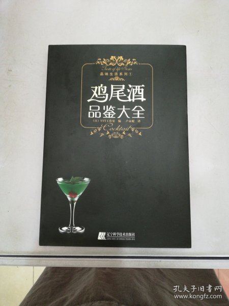 鸡尾酒品鉴大全