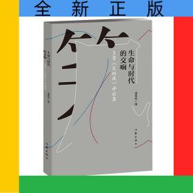 生命與時代的交響：王蒙《笑的風》評論集