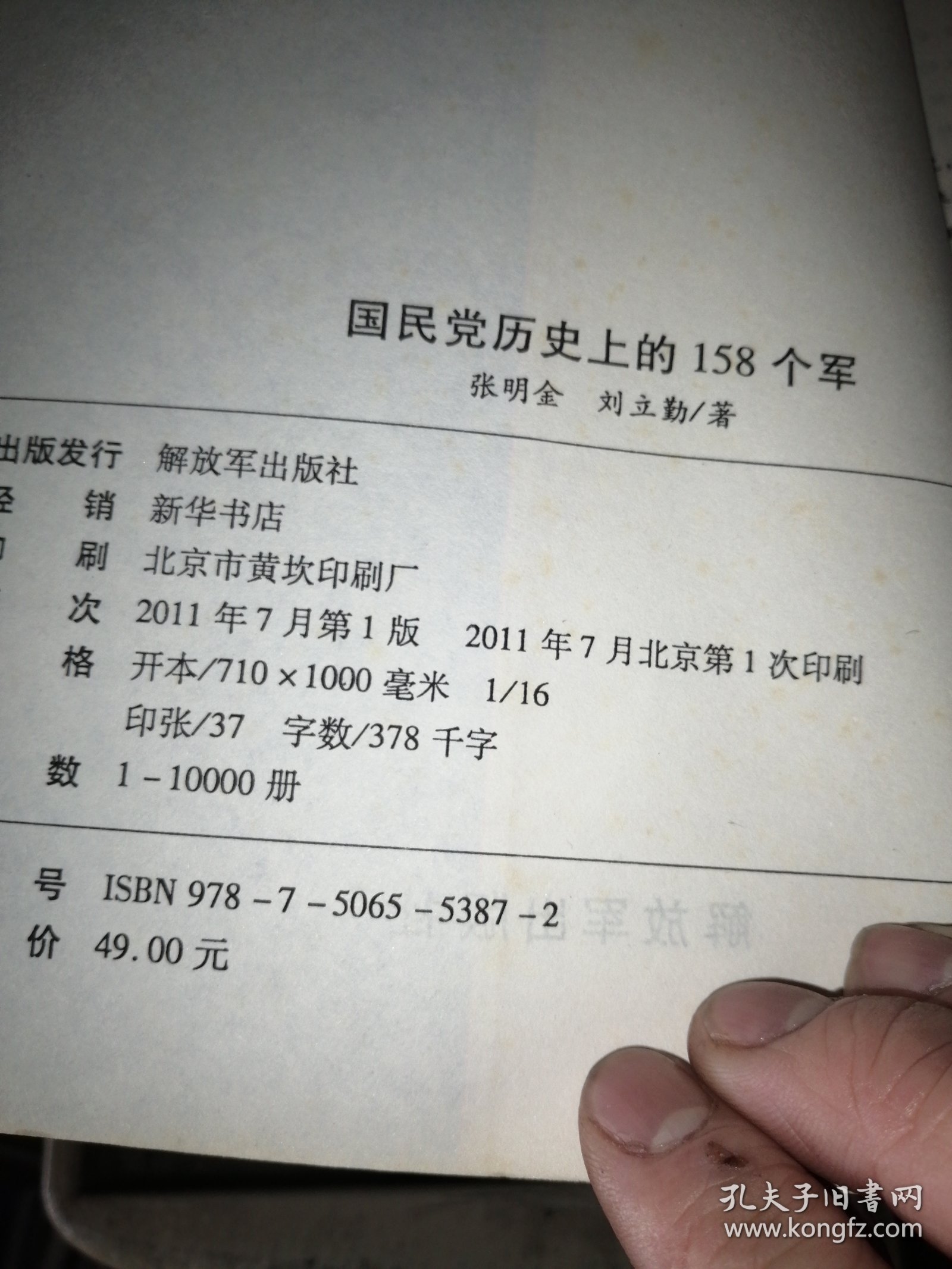 国民党历史上的158个军