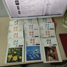读者文摘 1990年 月刊 全年第1-12期 共12本合售