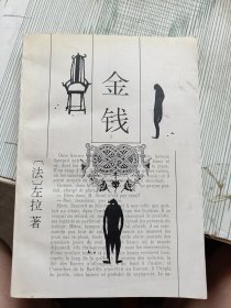 金钱