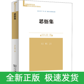 思悟集