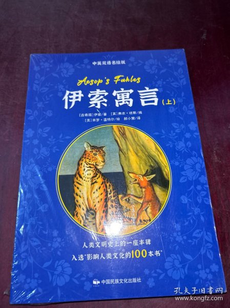 伊索寓言（上、中、下）：中英双语彩图名绘版