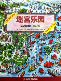 【正版新书】迷宫乐园