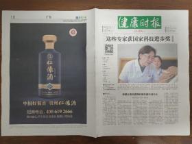 健康时报-酒系列之:中国好酱香，贵州仁怀酒