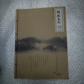 河洛文化 创刊号