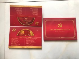 中国共产党建党90周年党员纪念卡（DVD光盘2张）