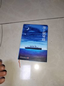 海上钢琴师：巴里科经典作品