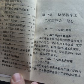 历史资料:1989年 山西省纺织工业技术手册8种 由各市县纺织企业分别起草 64开