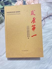 中共湖北抗战口述史料 发展第一