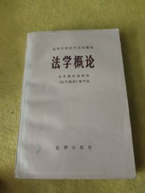 法学概论