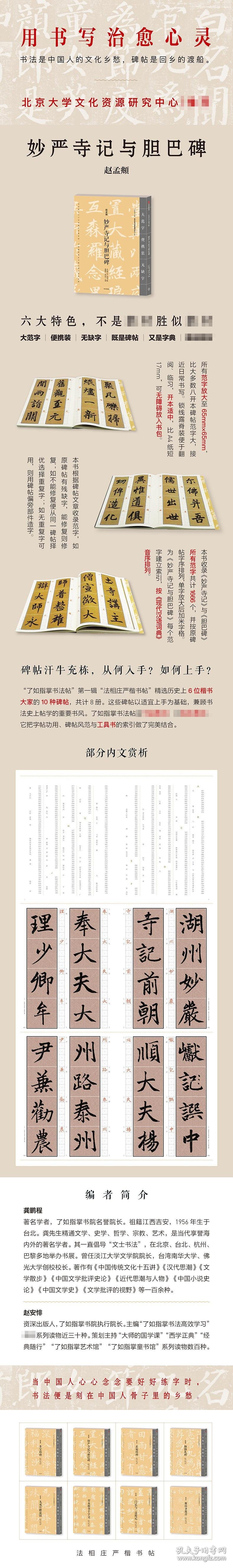 妙严寺记与胆巴碑 9787508693064