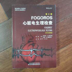 FOGOROS心脏电生理检查