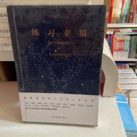 练习幸福