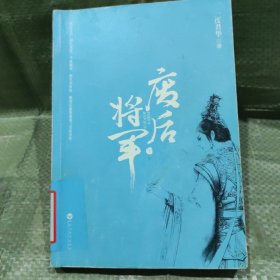 废后将军（套装全三册）