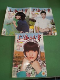 上海故事2009年11、12期 增刊共3本合售