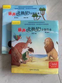 丽声北极星分级绘本 第3级 上下全 各6册 其中2册扉页写了名字