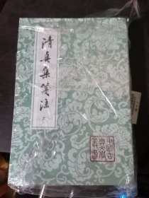 清真集箋注（全二冊）中国古典文学丛书