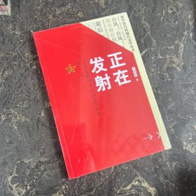 正在发射：文昌发射场与长征五号纪实