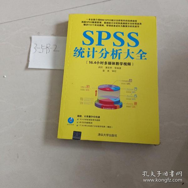 SPSS统计分析大全