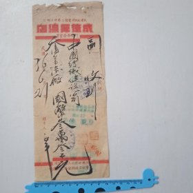 民国36年天津成德厚线店门市部发货票（背贴2枚税票）
