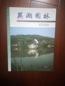 芜湖园林 杂志 创刊号