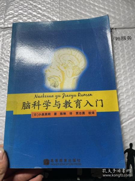 脑科学与教育入门