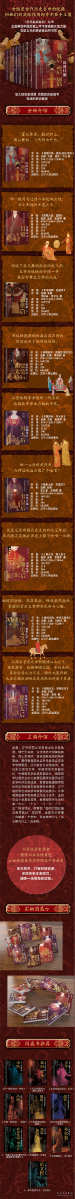 误国红颜：夏后商后周后 9787205113988