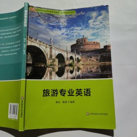 旅游专业英语