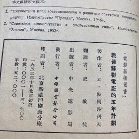 战后苏联电影的5年计划（1953年）