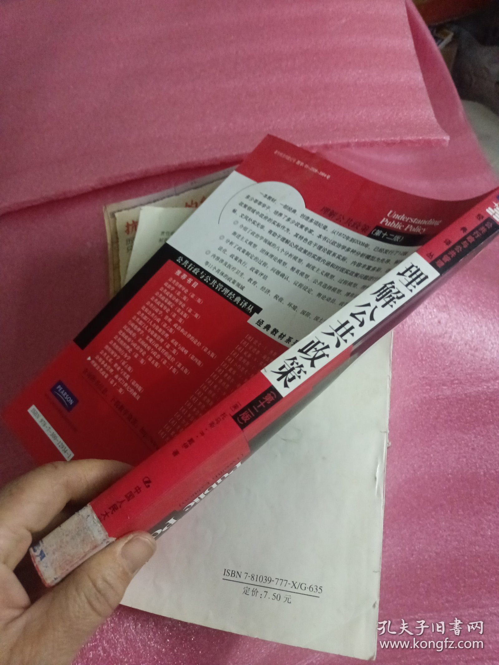 理解公共政策：（第12版）