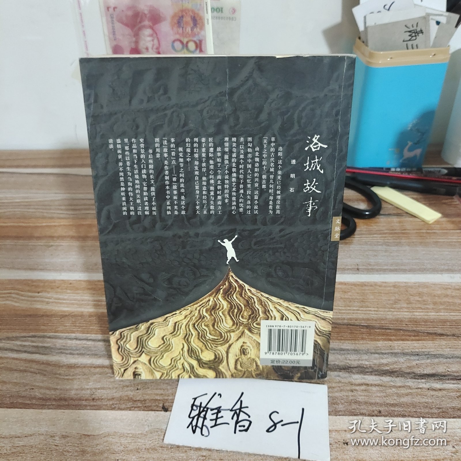 洛城故事：透明石