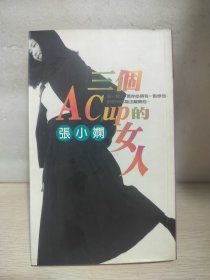 三个 A Cup 的女人