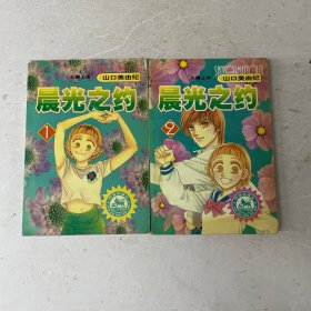 晨光之约 全两册