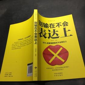 沟通的艺术：所谓情商高就是会说话+说话心理学+回话的艺术+别输在不会表达上+跟任何人聊得来（套装全5册）