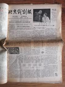 北京戏剧报 1981年第18—52期（缺第25.29.39期）