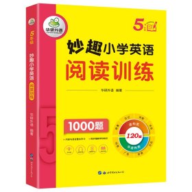 妙趣小学英语阅读训练5年级