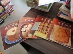 中岛老师的烘焙教室：创意饼干，笑脸饼干，麦香蛋糕，戚风蛋糕