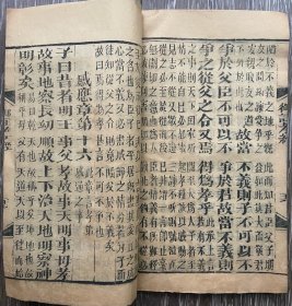 钦定孝经注 御注孝经一册全 经国堂重刊