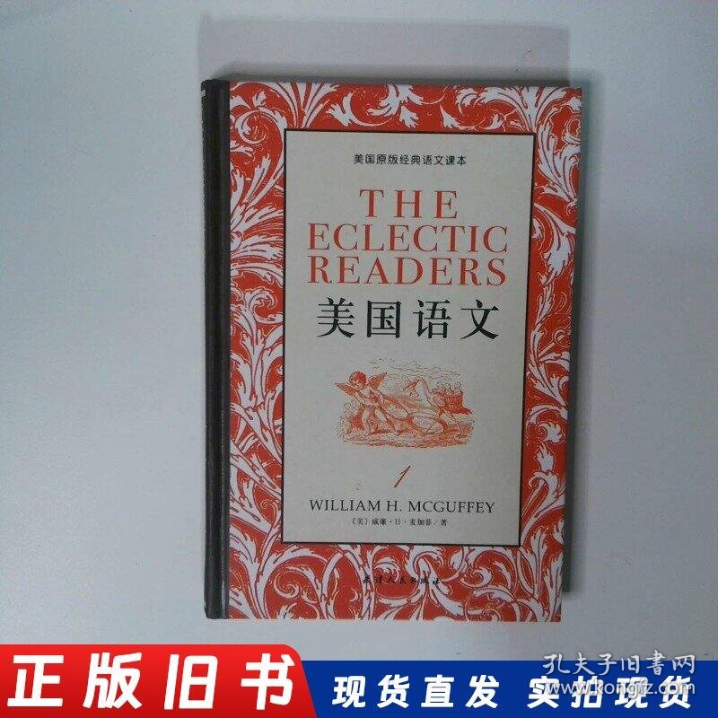 美国语文1